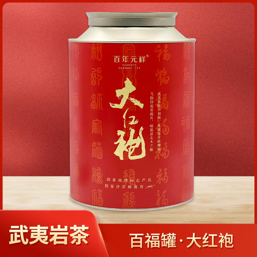 百年元祥丨百福大红袍 百福罐 武夷岩茶 乌龙茶 249g 岩骨花香醇厚 精品罐装配手提袋 商品图0