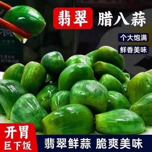 齐鲁新农人翡翠腊八蒜【山东必买好品】 商品图6