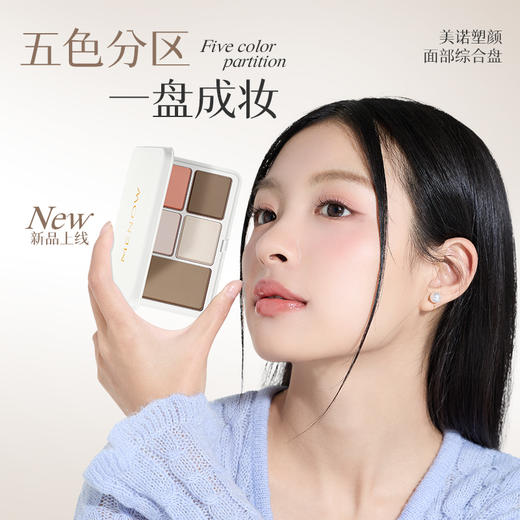 【新品上市】美诺塑颜面部综合盘眼影盘无痕便携早八妆细腻哑光 商品图1