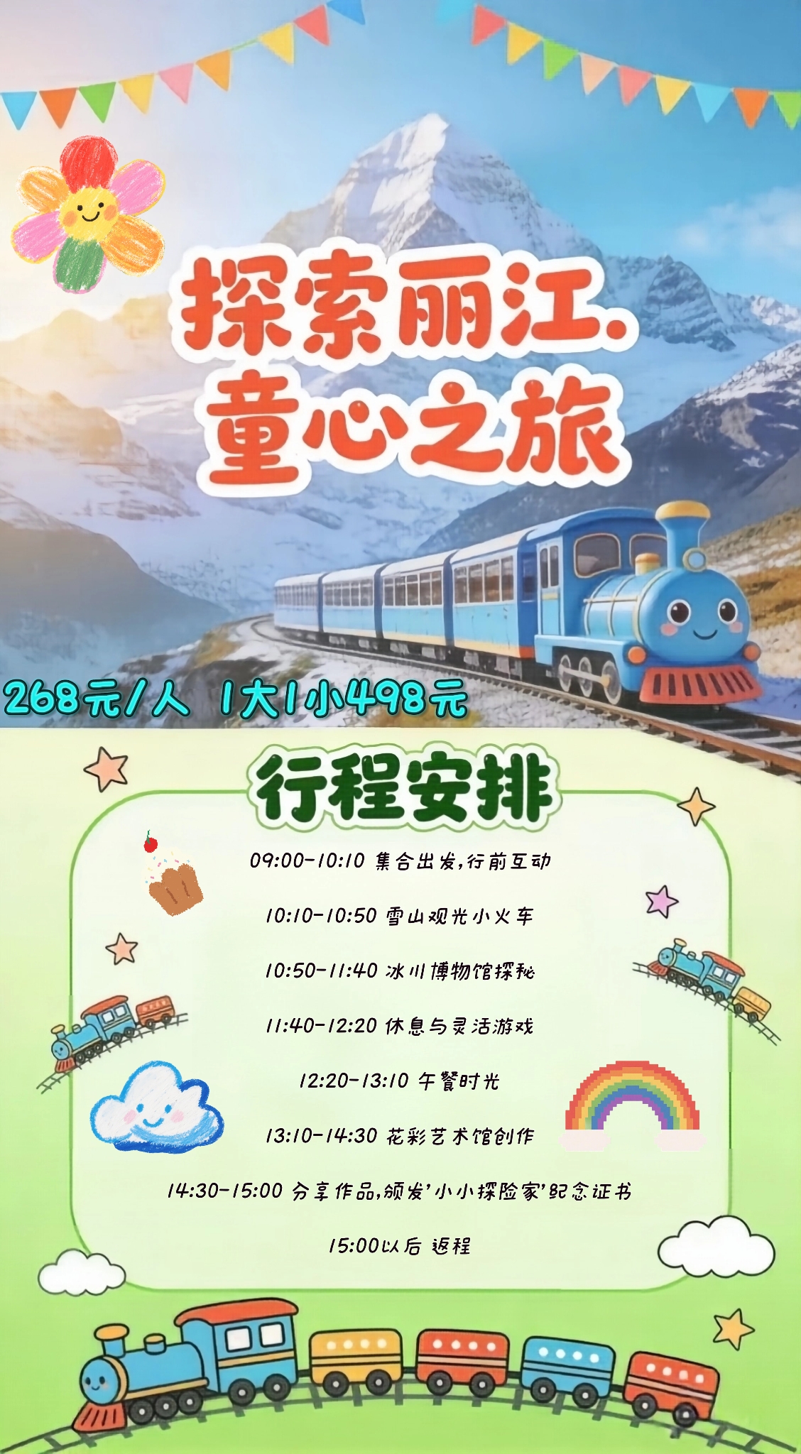 【读本研学】探索丽江·童心之旅