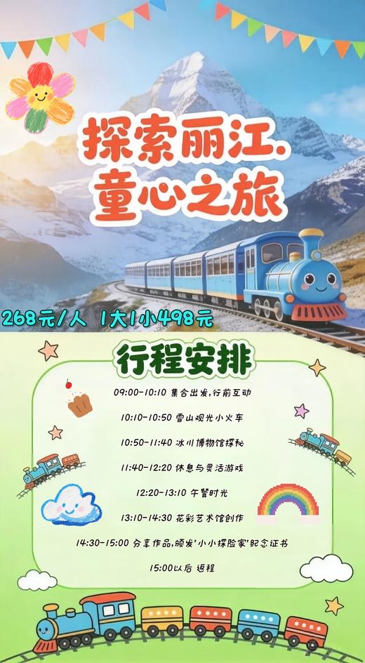 【读本研学】探索丽江·童心之旅 商品图0