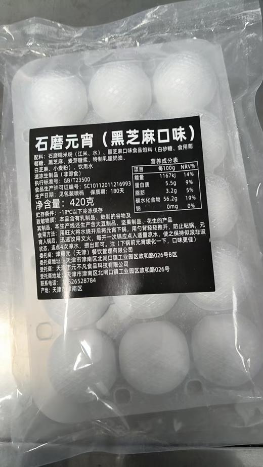 津糖元石磨元宵4袋家庭装 商品图0