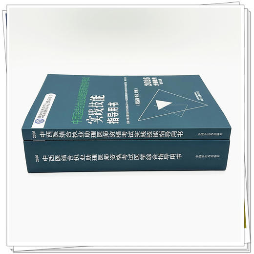 【全2册】2026年中西医结合执业助理医师考试全套 综合笔试指导用书+实践技能指导用书 职业助理考试用书 中国中医药出版社 商品图1