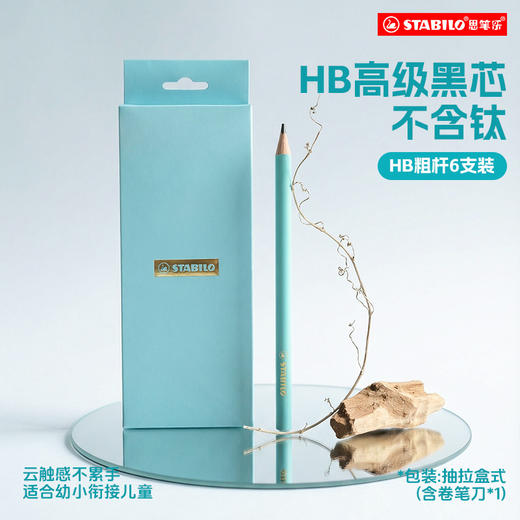 【新品】德国思笔乐胖胖铅云触感铅笔加粗三角笔杆作业练字组合Z 商品图3