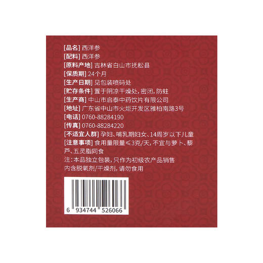 【官方299元 内购价156元】香港启泰 西洋参家庭实惠装150g【内购】 商品图4