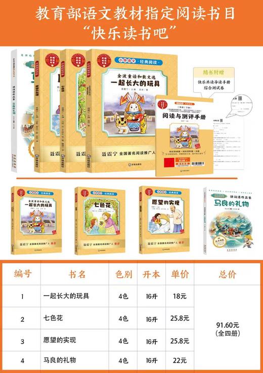 开明社快乐读书吧-二年级套书 商品图0