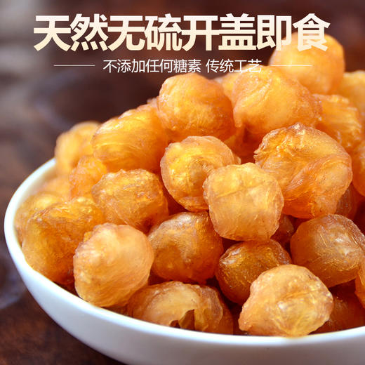 深粮多喜 桂圆肉458g 商品图2