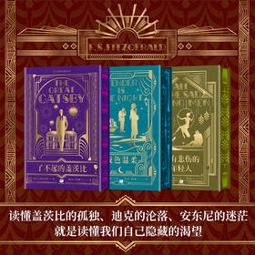 菲茨·杰拉德 经典作品集【官方正版】名家译本|典藏精装纪念版