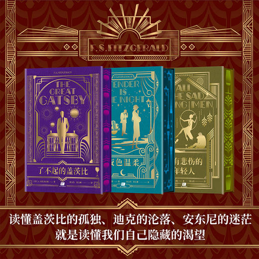 菲茨·杰拉德 经典作品集【官方正版】名家译本|典藏精装纪念版 商品图0