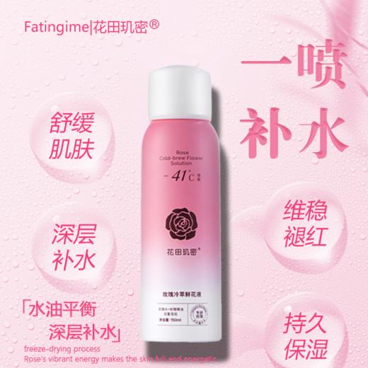 花田玑密-41°玫瑰冷萃鲜花液【山东必买好品】 商品图3