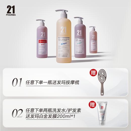【炸炸妙妙屋专属】】发玛21洗发乳+护发素组合产品系列 商品图1