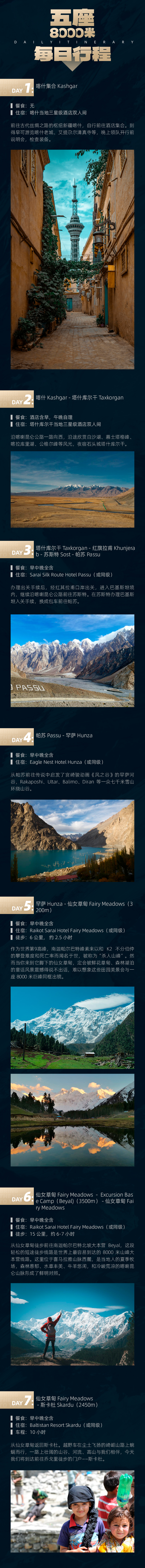 路线亮点 4