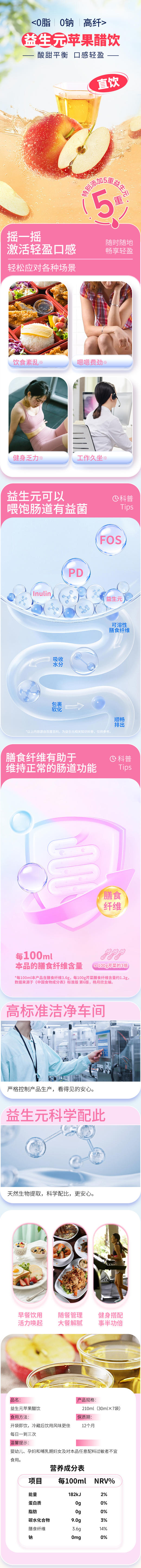 神探伍伍益生元苹果醋饮210ml 商品图9