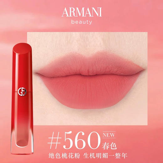 【重磅新品】阿玛尼红管水唇纱哑光560唇釉显白口红 礼物情人节 商品图0
