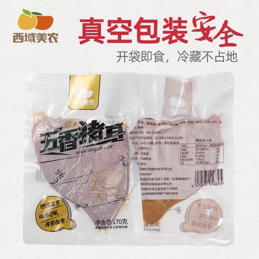 西域美农•真放心酱牛肉。卤牛腱子肉熟牛肉卤牛肉卤制牛腱肉 商品图9