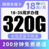 【流量Plus版·支持5G】到期可续约！省内归属地！仅发陕西！冰晶卡 商品缩略图0