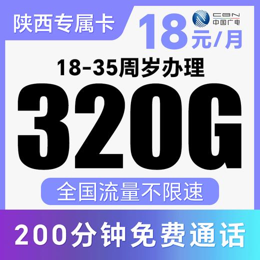 【流量Plus版·支持5G】到期可续约！省内归属地！仅发陕西！冰晶卡 商品图0