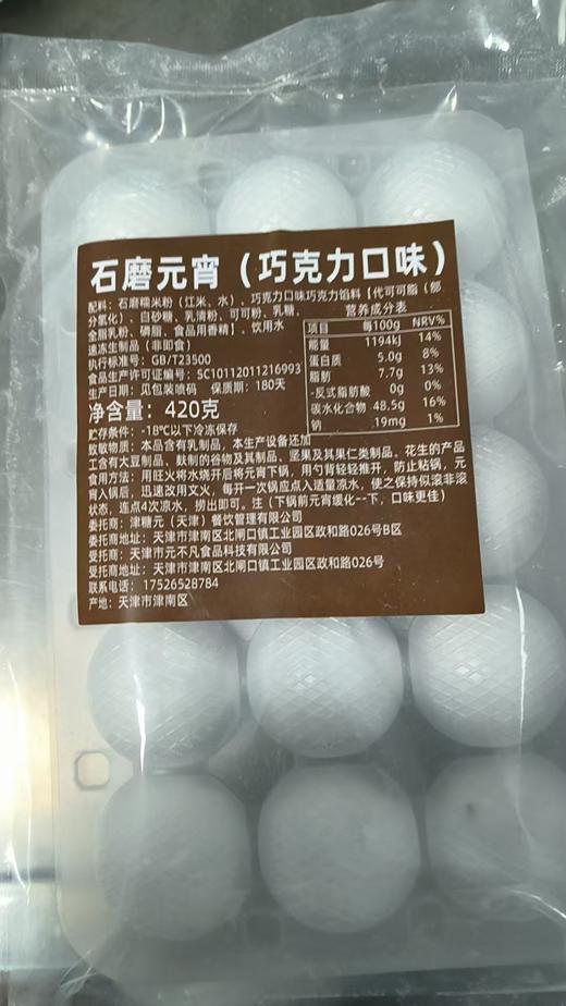 津糖元石磨元宵4袋家庭装 商品图1