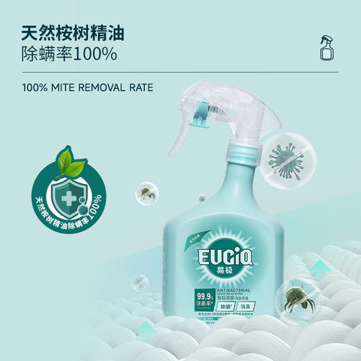 易极除菌消臭喷雾350ml 天然桉树精油 一喷除味 去除12种细菌霉菌 商品图1