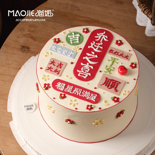 乔迁-福星照满屋ss-c2 商品图0