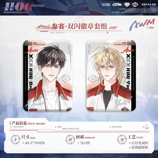 【预售】 AWM广播剧第一期系列周边 5月发货  自营 商品图1