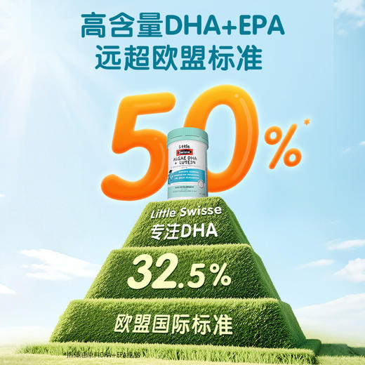 小小斯维诗藻油DHA+叶黄素软胶囊30粒 商品图5