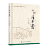 中国淫羊藿 郭宝林 主编 淫羊藿属植物的分类和分布 淫羊藿属植物的种类 淫羊藿属植物的形态及发育 中国协和医科大学出版社 商品缩略图1