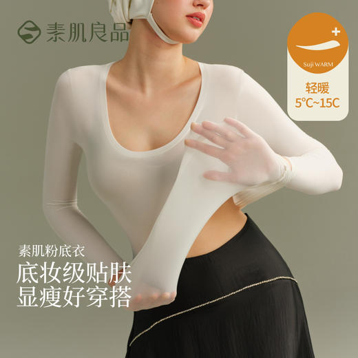 【E】}素肌良品【粉底衣】打底肌底衣隐形圆领保暖内衣女冬季可外穿秋衣 （25年新品）WC056 商品图2