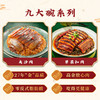 春节不打烊【加热即食❗年夜饭快速上菜配料干净看得见，高金巴蜀公社九大碗梅菜扣肉夹沙肉 川菜年货家宴。rf 商品缩略图2