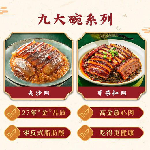 春节不打烊【加热即食❗年夜饭快速上菜配料干净看得见，高金巴蜀公社九大碗梅菜扣肉夹沙肉 川菜年货家宴。rf 商品图2