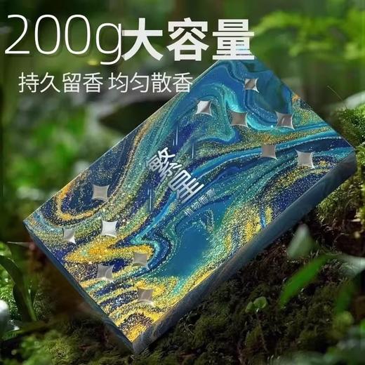 清仓【9.9到手2盒星空系列香砖】五星级酒店高级香 隐藏式车载香薰 清香膏 大容量固体香水 家居客厅/卧室/厕所持久芳香剂 加大容量200g/盒 商品图3