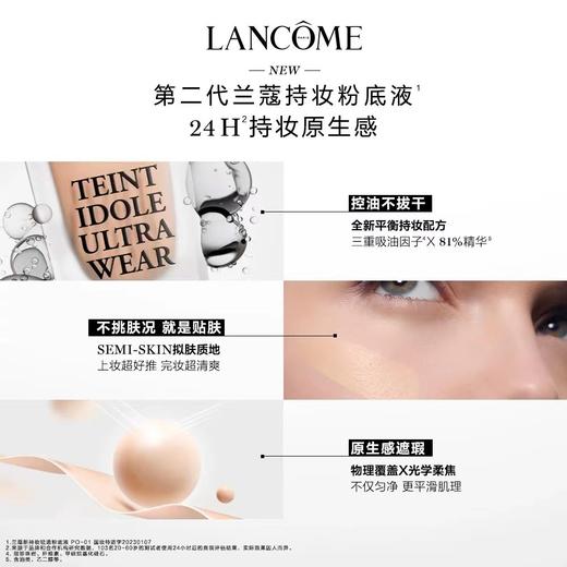 【保税】兰蔻持妆粉底液PO-01 30ml【2027-11-01】 商品图4