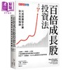 预售 【中商原版】百倍成长股投资法 利用颠覆型企业放大长期报酬 港台原版 大卫加德纳 天下文化 商品缩略图0