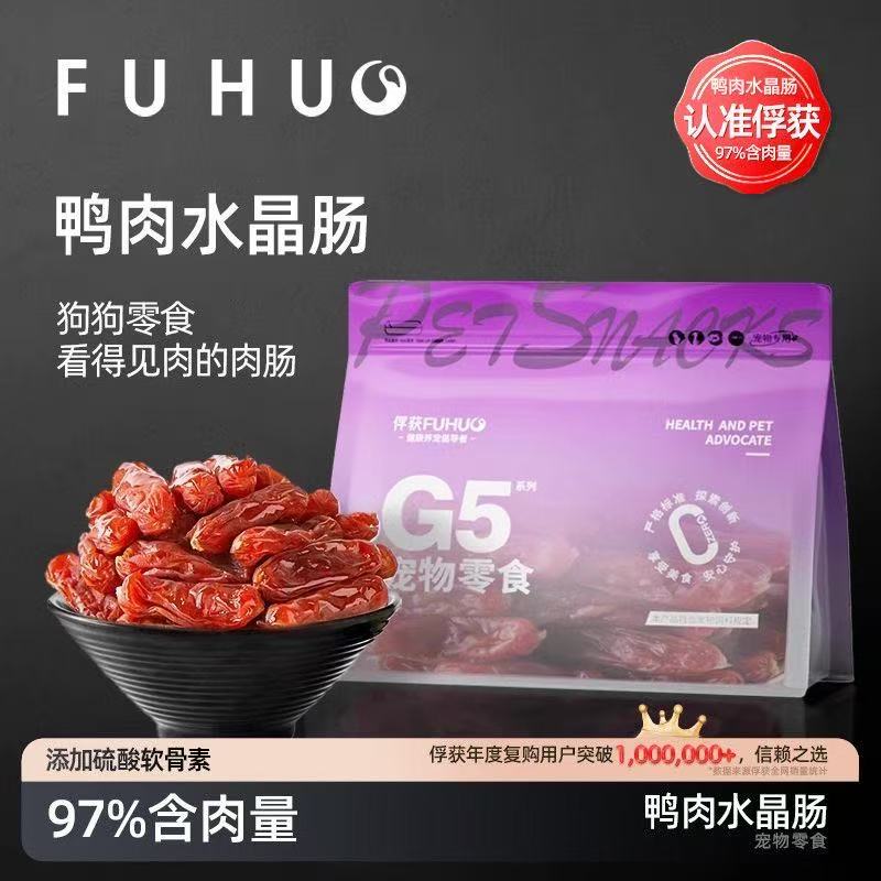 【限时8折】俘获狗狗鸭肉水晶肠火腿肠训练奖励鸡肉鸭肉香肠宠物水晶肠