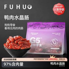【限时8折】俘获狗狗鸭肉水晶肠火腿肠训练奖励鸡肉鸭肉香肠宠物水晶肠