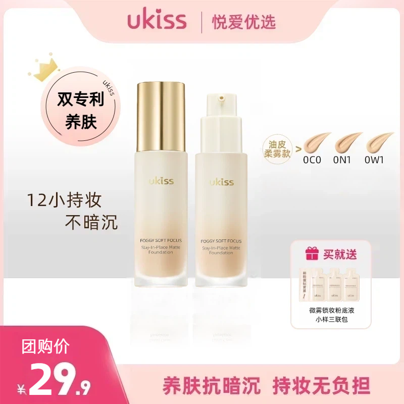 【微雾扒脸 持妆12h在线】ukiss悠珂思微雾锁妆粉底液20g