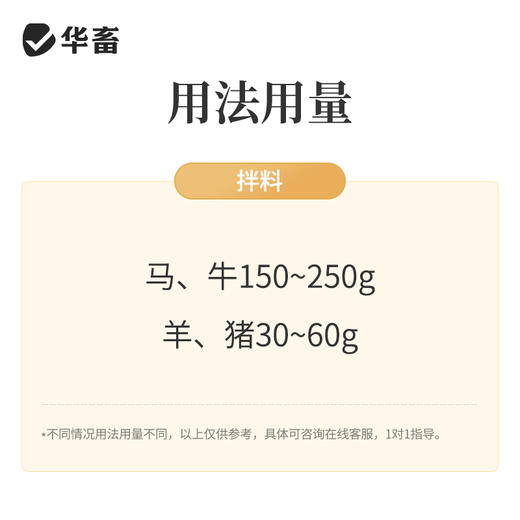 华畜健胃散兽药牛羊反刍消食散兽用积食开胃健脾猪鸡鸭促长促消化 商品图4