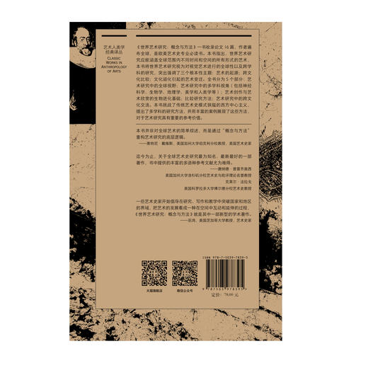 世界艺术研究：概念与方法 商品图1