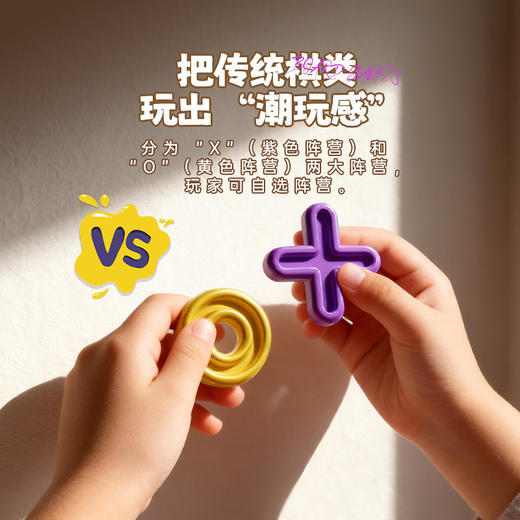 【乐趣玩不停 亲子对弈 脑力训练】九宫格XO井字棋盘 早教桌面游戏训练逻辑思维儿童益智玩具 商品图2