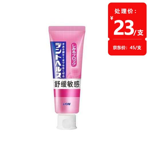 狮王专研舒敏牙膏85g 商品图0