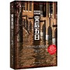 灾后五日 译文纪实 [美]谢丽·芬克 著 徐芳芳 译 美剧《医院五日》原著 普利策新闻奖 政府应对 救援系统【上海译文】 商品缩略图1