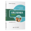 公路工程测量员（专业实务） 商品缩略图2