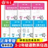 上海版26春活页默写计算不丢分一二年级语文数学沪教版教辅钟书 商品缩略图0