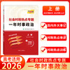 【天利38套】2026高考时事政治上册下册高考时事政治热点2026高考政治2025年高中时事政治素材 商品缩略图0