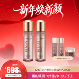 【买一送一到手2瓶】兰亭 恒韵驻颜精华乳 100g 抗老新科技焕活熬夜肌