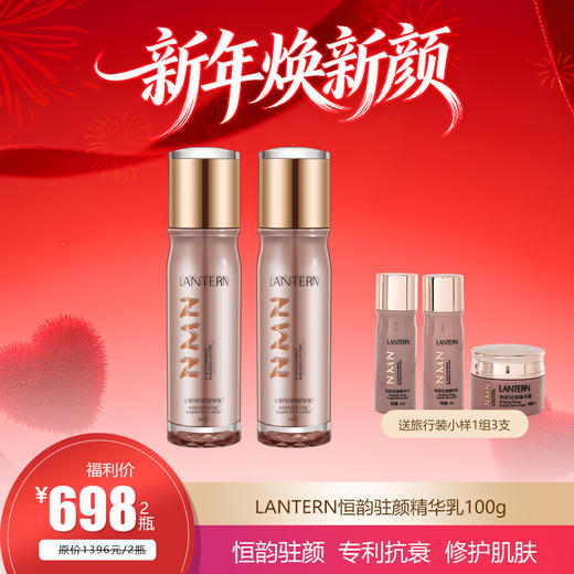 【买一送一到手2瓶】兰亭 恒韵驻颜精华乳 100g 抗老新科技焕活熬夜肌 商品图0