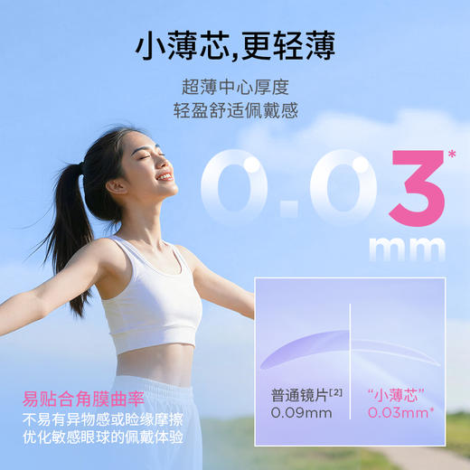 【敏感眼专研】moodyblue 薄润系列敏感眼舒适0.03mm 日抛 隐形眼镜 10片装 商品图1