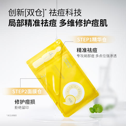 【青少年祛痘面膜】局部精准祛痘 全脸修护痘损 袋鼠妈妈净痘修护面膜-24.5mlx5片 商品图4