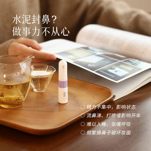 【苍耳轻轻通】一“嗅”就通｜畅快呼吸｜草本精油 商品图1