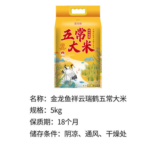 金龙鱼祥云瑞鹤五常大米5kg 商品图1